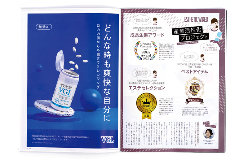 VGL息清涼タブレットが人気美容雑誌に掲載されました