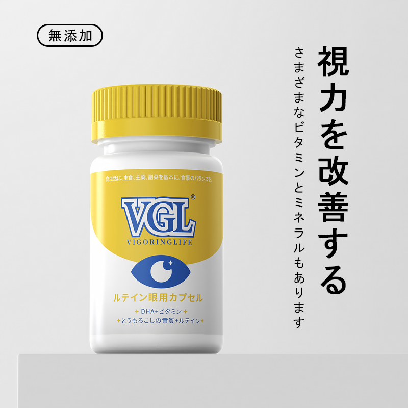 VGLアイケアカプセル