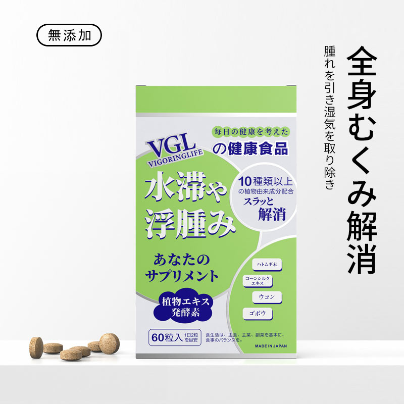 VGLきょ湿丸